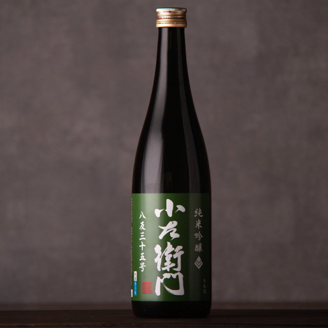 小左衛門 こざえもん 純米吟醸 八反35号生 日本酒 | 中島醸造株式会社
