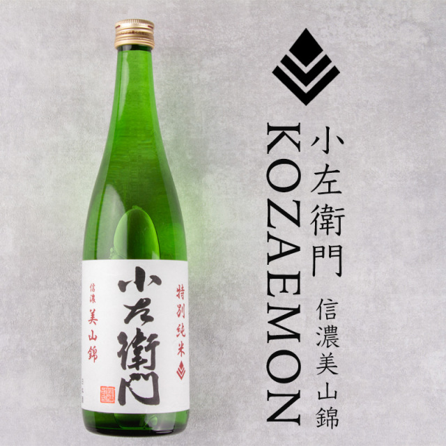 小左衛門 こざえもん 信濃美山錦 特別純米酒 720ml 日本酒 中島醸造