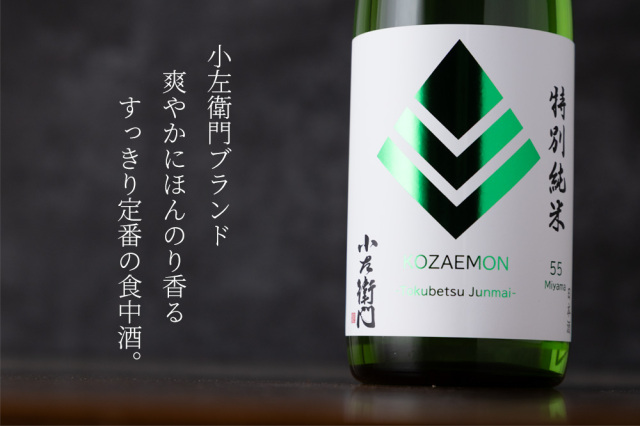 小左衛門　日本酒　美山錦