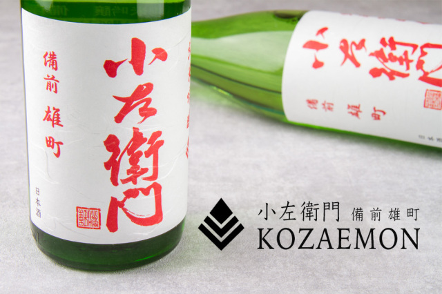小左衛門 こざえもん 中島醸造 岐阜県
