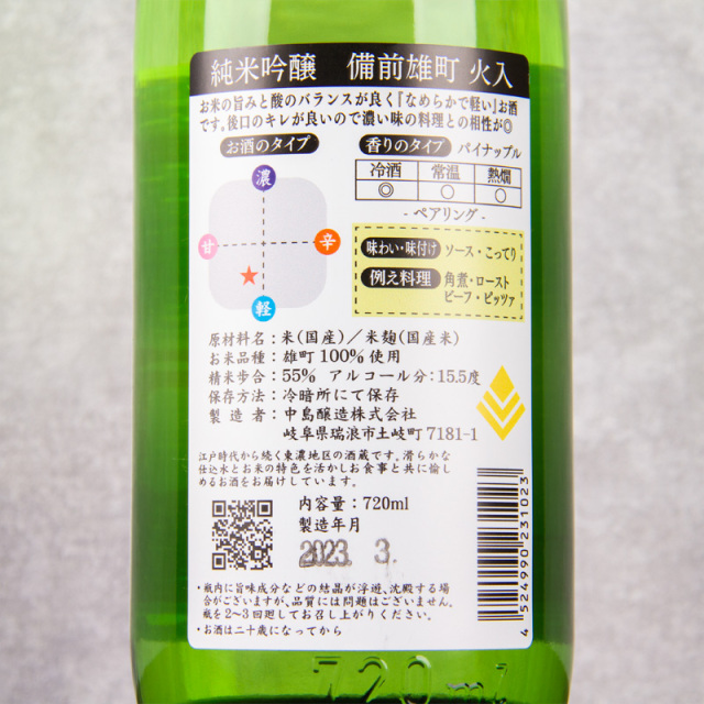 小左衛門 こざえもん 備前雄町 純米吟醸 火入 720ml 日本酒 中島醸造