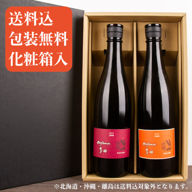 1800ml×2本飲み比べセット