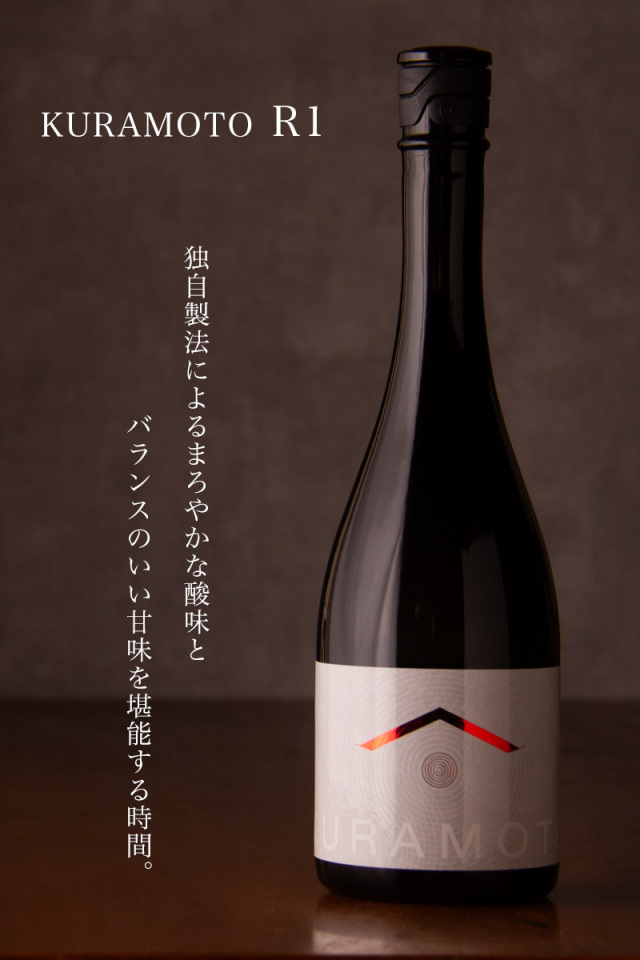 KURAMOTO 倉本酒造 日本酒