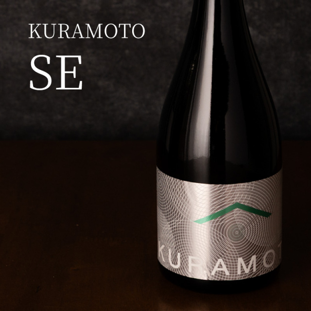 KURAMOTO SE 日本酒