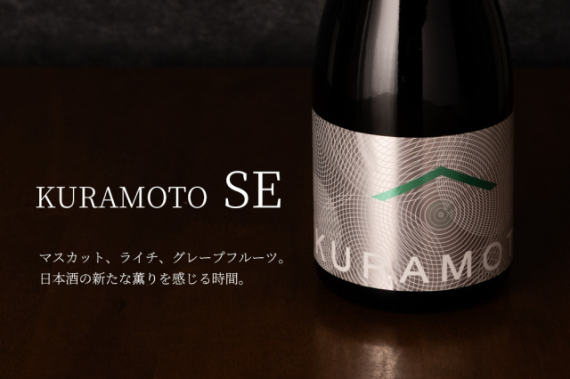 KURAMOTO SE 日本酒