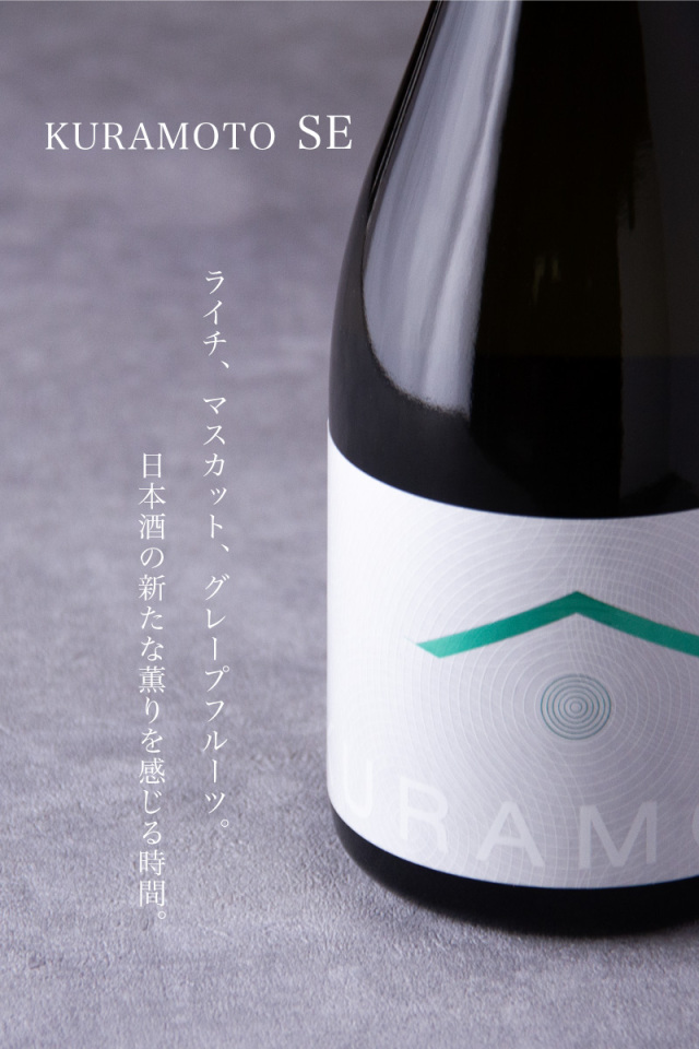 KURAMOTO 倉本酒造 日本酒