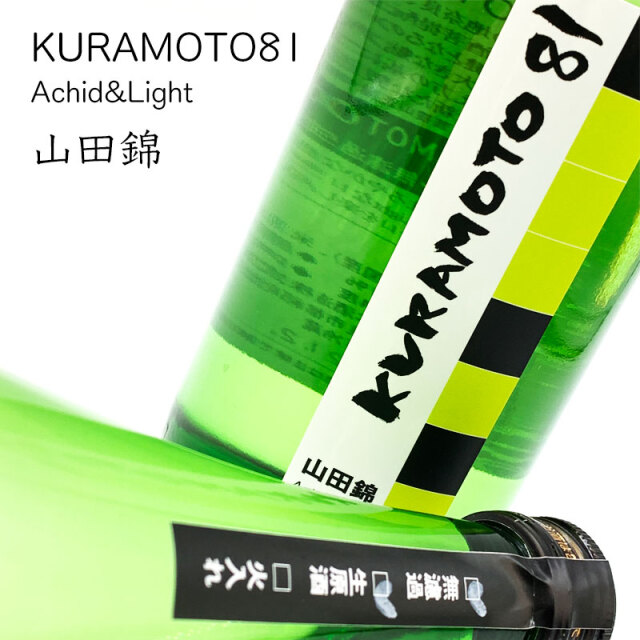 KURAMOTO 倉本酒造　奈良県　日本酒　特約店