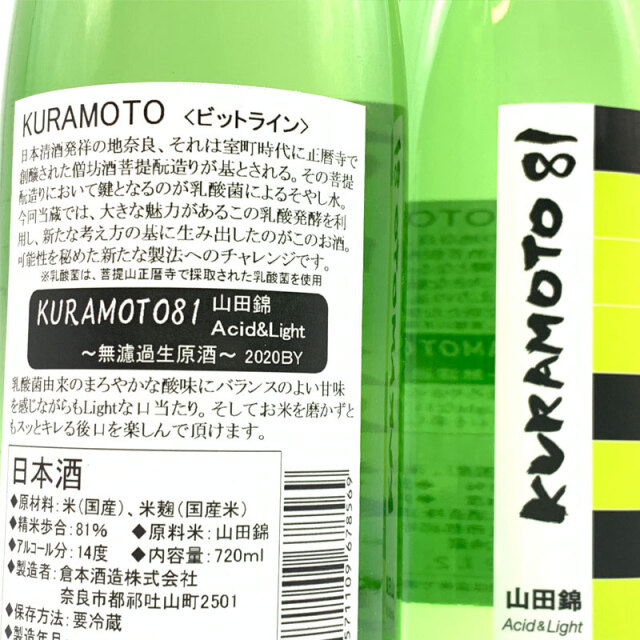 KURAMOTO 倉本酒造　奈良県　日本酒　特約店