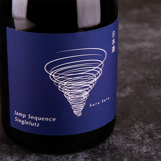 kurukuru クルクル 銀鱗 シングルルッツ 純米吟醸 しぼりたて生酒