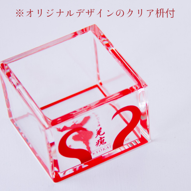 キングダム 三重の寒梅 「きょうかい」の酒 KYOKAI NO SAKE にごり酒