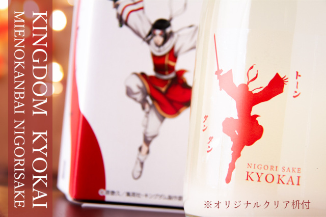 キングダム　きょうかい　三重の寒梅　日本酒