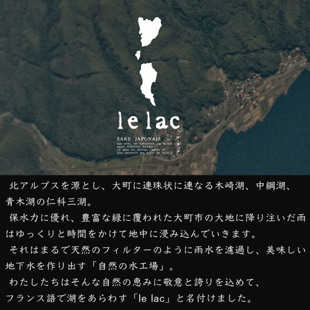 ル・ラック 株式会社薄井商店 長野県