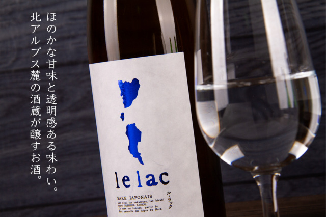 ル・ラック lelac  日本酒 株式会社薄井商店 長野県 特約店
