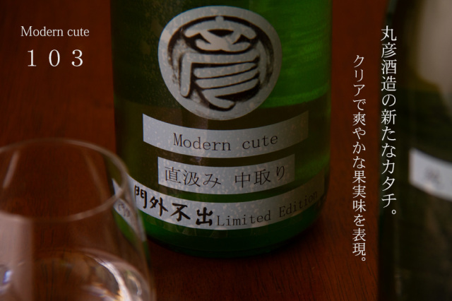 丸彦酒造　三重の寒梅　門外不出