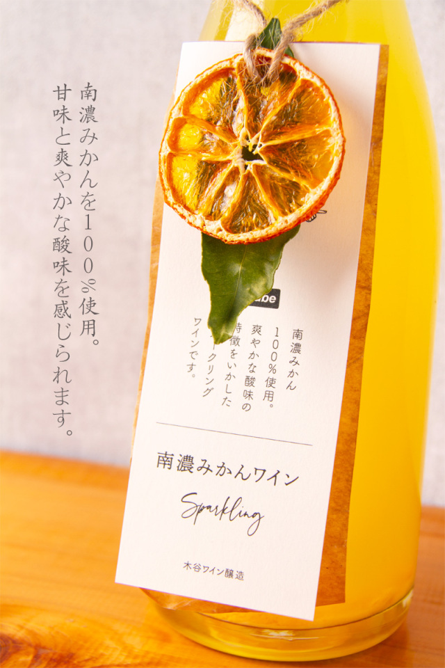 木谷ワイン醸造 みかんワイン 奈良県