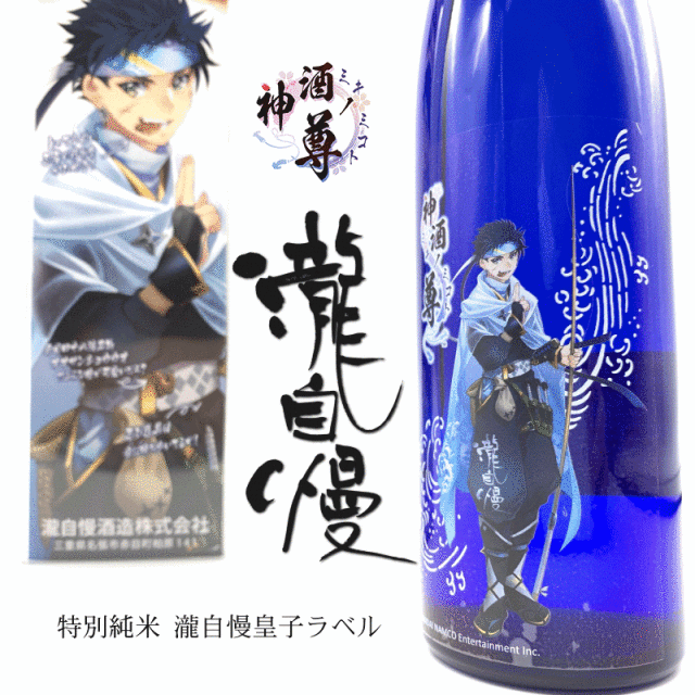 瀧自慢 神酒ノ尊　三重県　地酒　日本酒　伊勢志摩