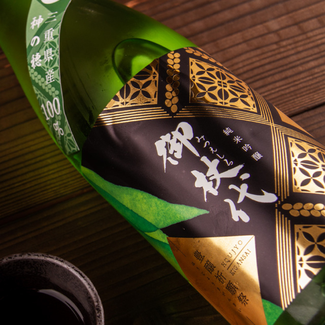 森喜酒造 御杖代