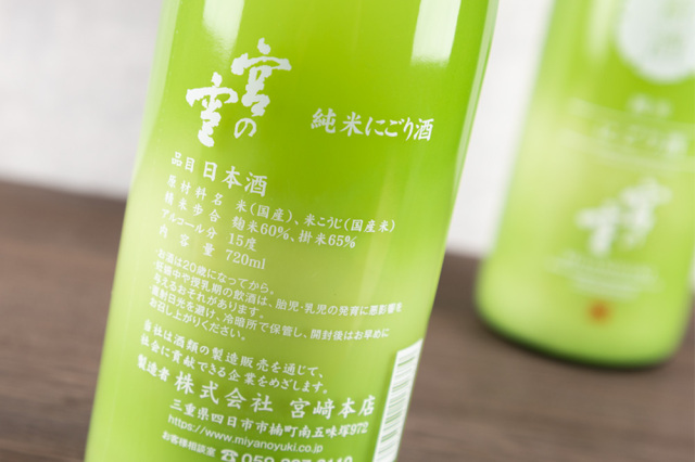 宮の雪　純米にごり酒