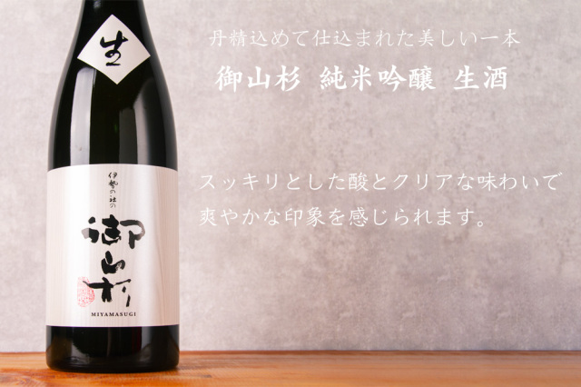 御山杉 みやますぎ 純米吟醸 生酒 新酒 日本酒 稲垣酒造 三重県桑名