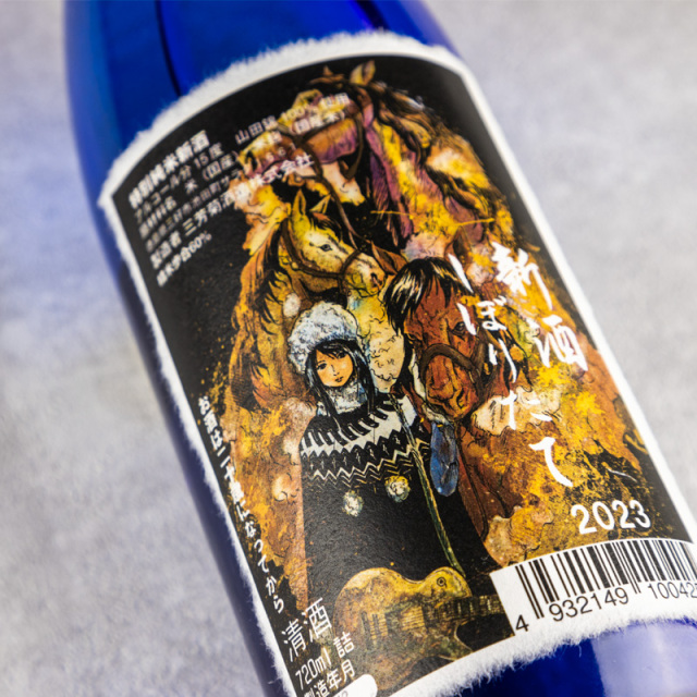 三芳菊 新酒 しぼりたて 特別純米無濾過生原酒 直汲み 阿波山田錦
