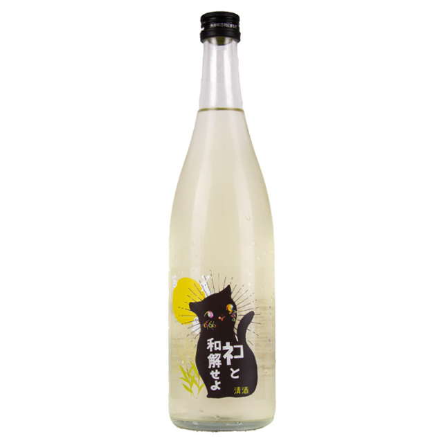 三芳菊 みよしきく ネコと和解せよ 月見バージョン ひやおろし | 三芳