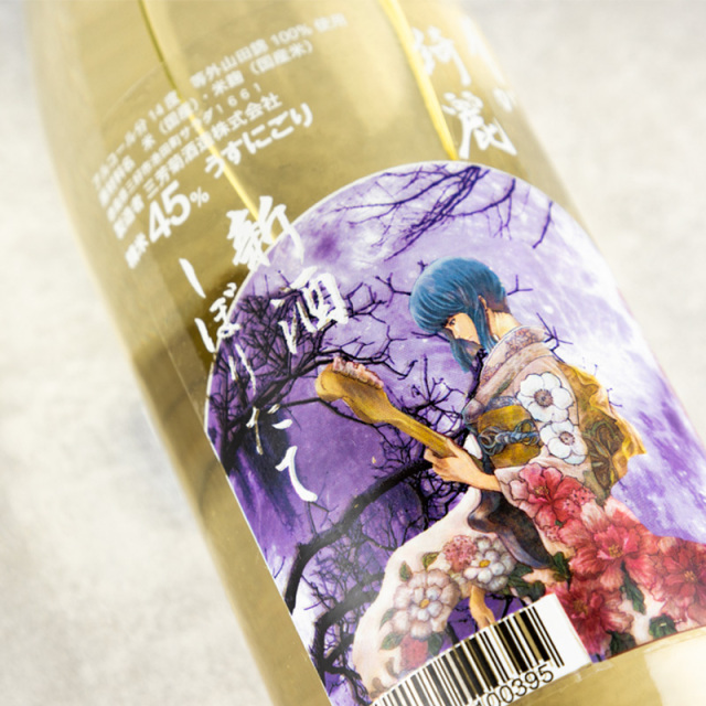 三芳菊　みよしきく　日本酒