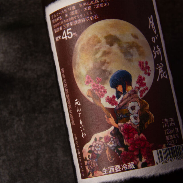 三芳菊　三芳菊酒造　徳島県　地酒　日本酒　三重県　特約店　販売