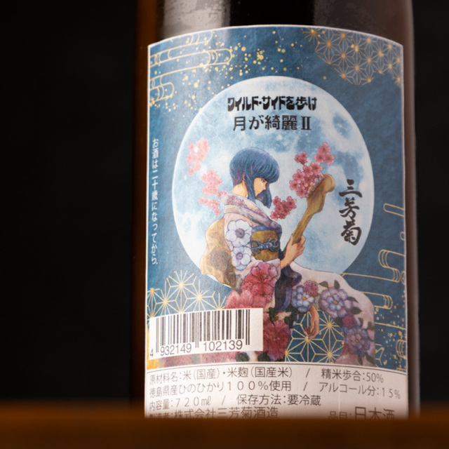 三芳菊　日本酒　地酒