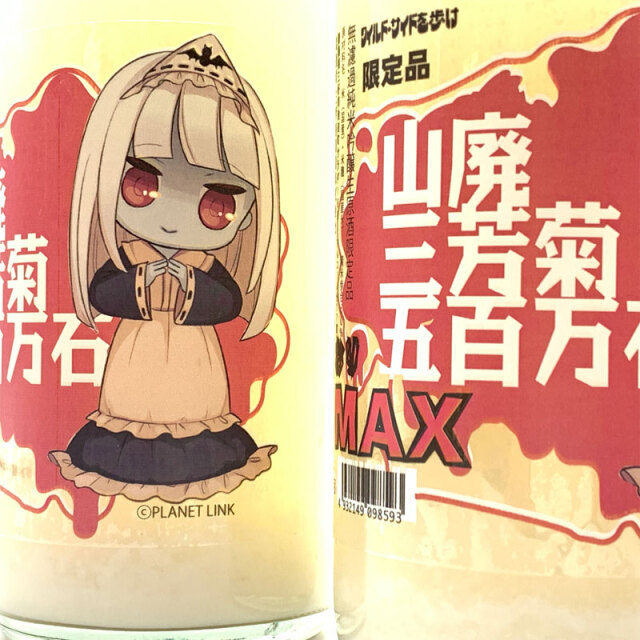 三芳菊　三芳菊酒造　徳島県　地酒　日本酒　三重県　特約店　販売