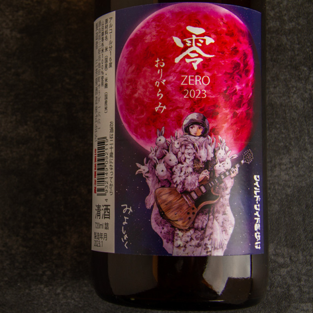 三芳菊　みよしきく　日本酒