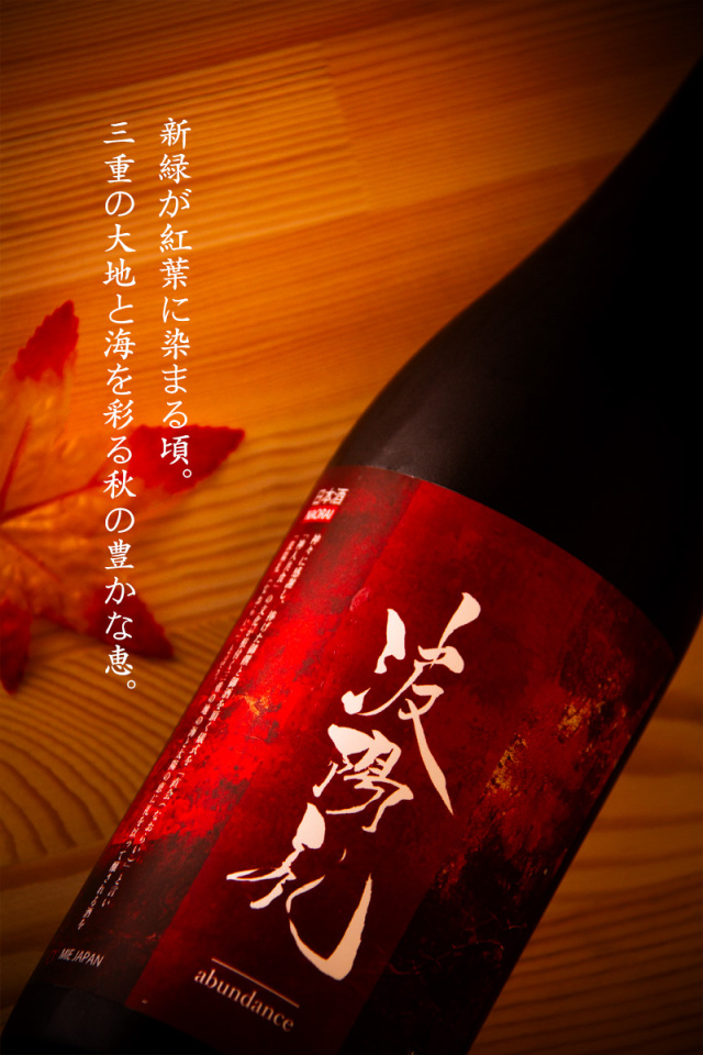 霊気の薬瓶　初版日本語　foil 日本酒 地酒 波陽礼 なおらい abundance アバンダンス うすにごり生酒