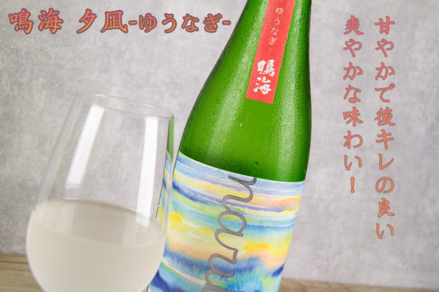 鳴海 コンセプトワーカーズセレクション