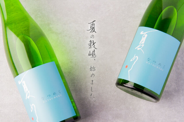 敷嶋 しきしま 夏めく特別純米酒 山田錦 720ml 火入れ 日本酒 季節限定