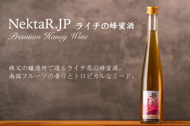 NectaR.jp ネクタル ライチ花の蜂蜜酒 秩父月光 | ディアレット