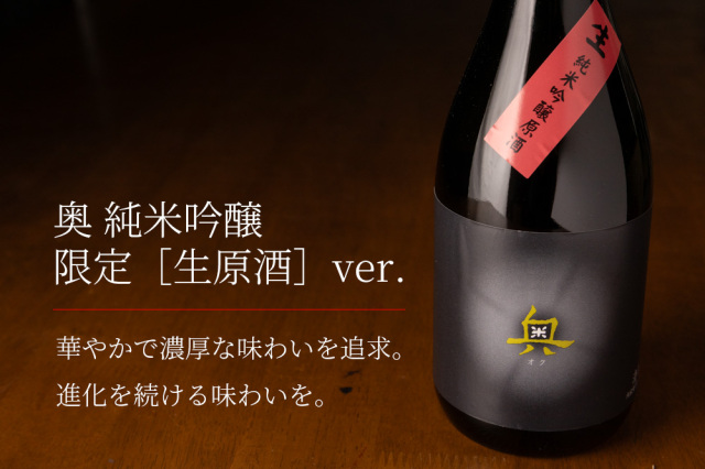 奥　日本酒　山?合資会社