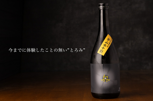 奥 山崎醸 日本酒 地酒