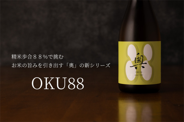 oku88 奥88 日本酒
