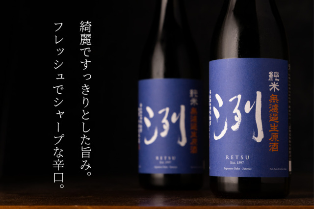 洌 純米無濾過生原酒 日本酒 特約店限定酒 小嶋総本店 山形県 地酒