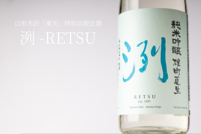 お酒 洌 れつ 雄町 夏生 純米吟醸 日本酒 限定酒 1800ml 小嶋総本店