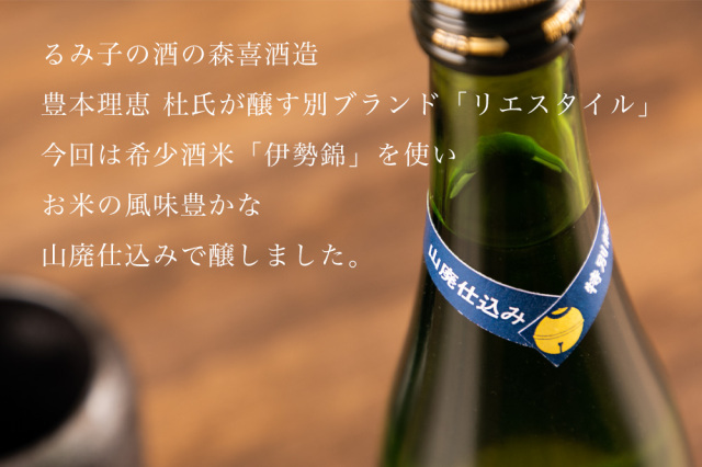 RIE STYLE リエスタイル 月見猫ラベル 山廃特別純米無濾過火入れ | 森