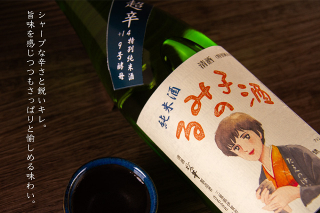 るみ子の酒 特別純米酒 9号酵母 超辛口 森喜酒造場 伊賀