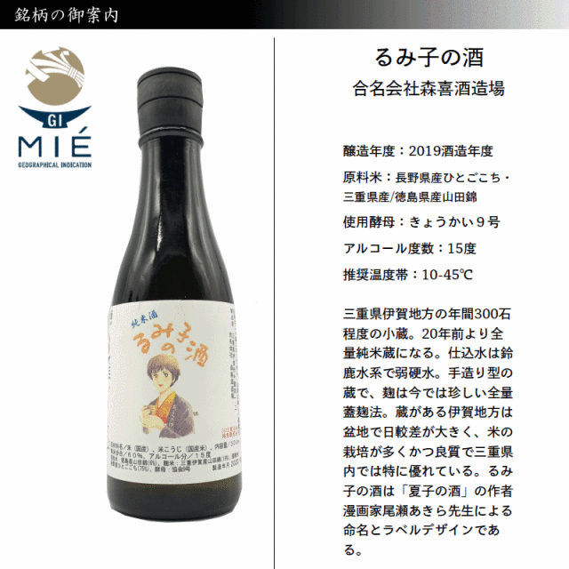 三重県　日本酒　GI三重