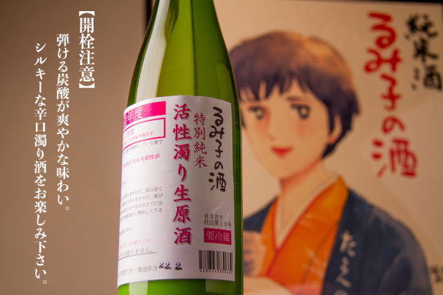 るみ子の酒 特別純米活性濁り生原酒 720ml 【森喜酒造場：三重県