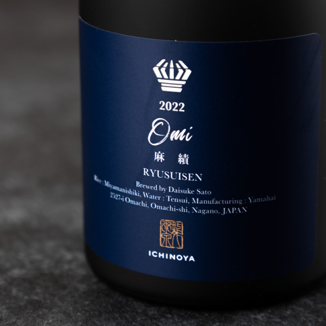 龍水泉　Omi 麻績　市野屋　日本酒