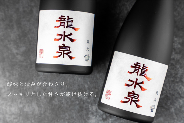 龍水泉　市野屋　日本酒