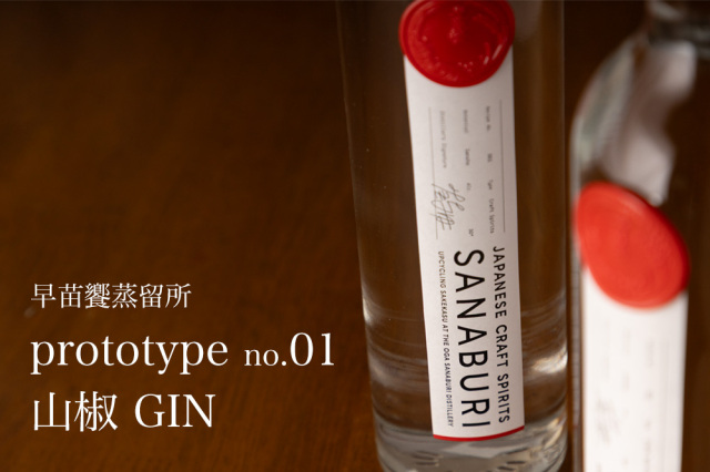 早苗饗蒸留所