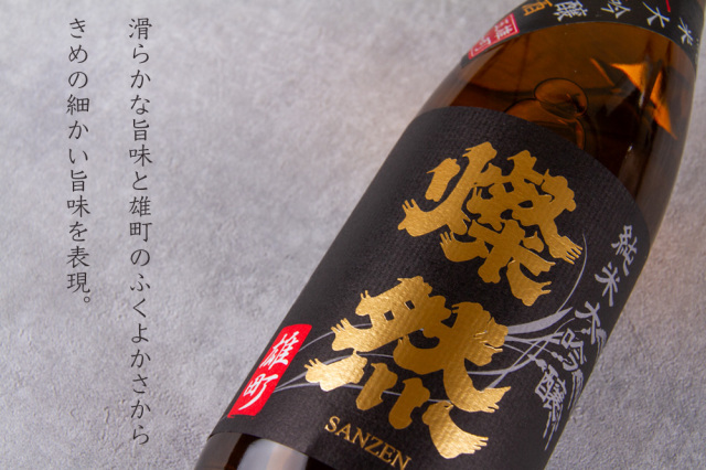 日本酒 地酒 燦然 純米大吟醸 雄町50 一度火入 原酒 菊池酒造 岡山県