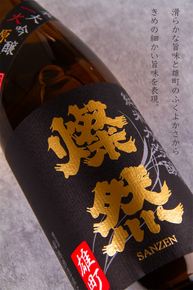 日本酒 地酒 燦然 純米大吟醸 雄町50 一度火入 原酒 菊池酒造 岡山県