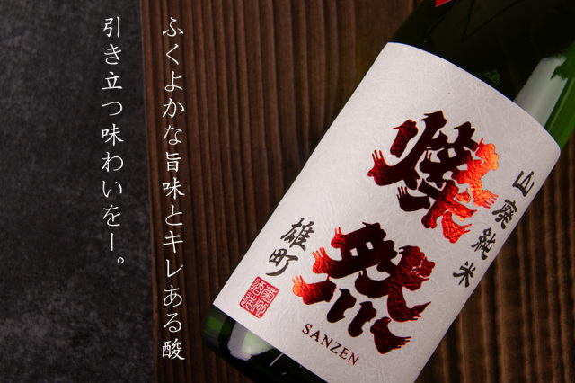 燦然 菊池酒造 日本酒 岡山県