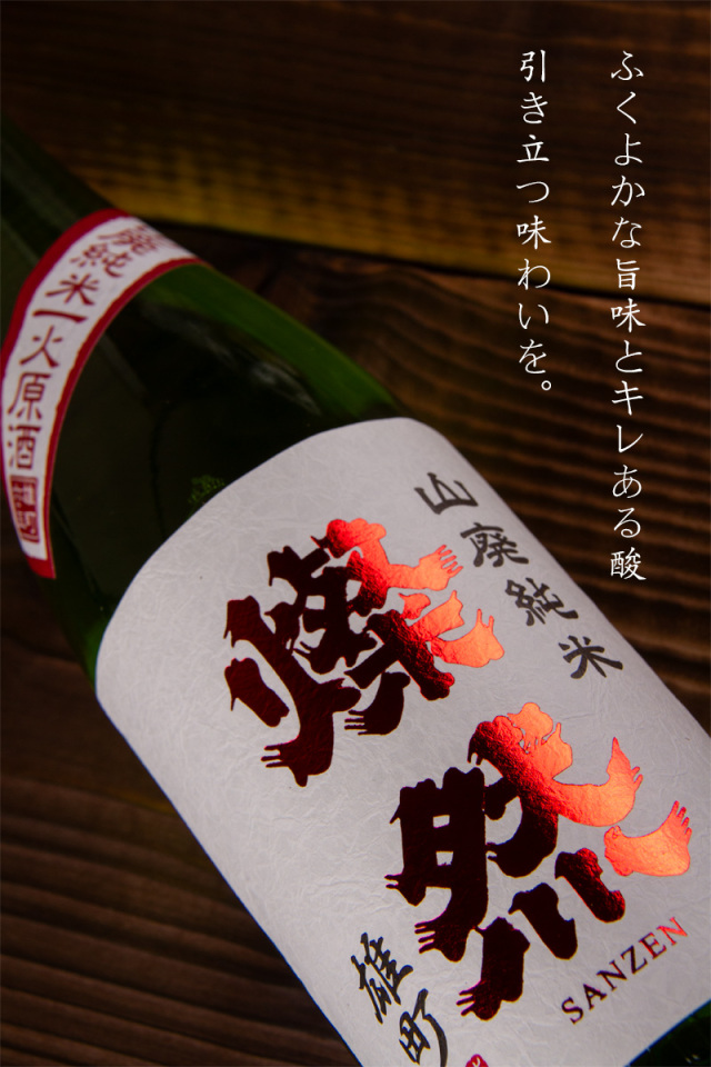 燦然 菊池酒造 日本酒 岡山県